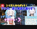 フグの勘違いからテンパりリスナーに対しての本音を漏らしてしまうアルス・アルマル