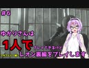 【バイオハザードRE2】結月ゆかりが1人で？レオン裏編に挑戦しますよ！【結月ゆかり実況】part6