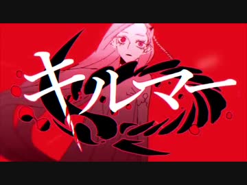 【そらちゃそ】キルマー/煮ル果実　〜歌ってみた〜
