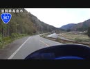 【バイク車載】国道367号線　その２(高島～大原)