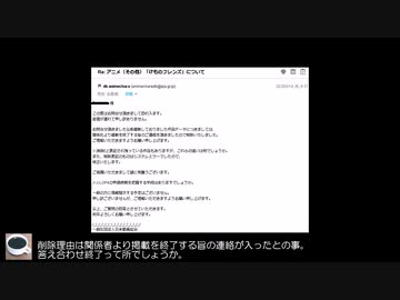 【関係社より掲載終了の連絡】アニメ(その他)の項が削除された件のお問合せの返答が来たので速報