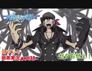 □■すばらしきこのせかいを2P実況 part30【姉弟実況】