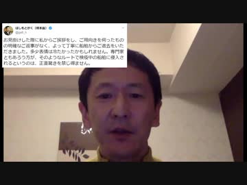 クルーズ船内の内部告発をした教授に厚生労働副大臣がブチギレ　勝手に船の中に侵入された