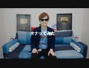 星野ｹﾞｲ - ドエ〇もん を石XKINがオ〇ってみた