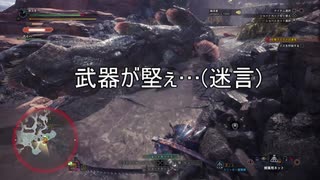 【世紀末愚連隊・無法者】雑魚が行くMHW実況【四狩目】