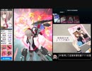【アリスギア】高難易度任務日記 part11【ゆっくり実況】