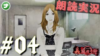 朗読劇に憧れて。#04【真流行り神-ブラインドマン編-(Sランククリア) 】