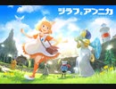 【PCゲーム一期一会実況#700】「ジラフとアンニカ」 その1【Ciao_RingoのSteamできりばらい生活】