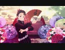 【鬼滅のMMD】響喜乱舞【竈門炭治郎】