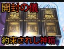 【遊戯王】これがコナミの本気！？「レアリティコレクション プレミアム ゴールドエディション」3BOX開封【ピヨ】