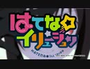 ノーゲーム☆イリュージョン