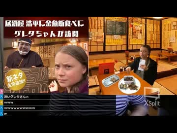 #七原くん 20200219「深夜の鬱原くん」米ビュ(居酒屋浩平に金魚飯食べにグレタ訪問 新ネタ金魚追加!!コラも)