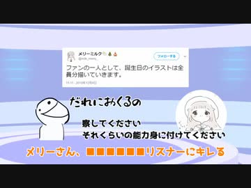 【■■■■■■ニュース】メリーさん、キレる/ゲリラ配信解禁
