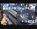 【くるm@s_6th】#424_第46回東京モーターショー その３　【閑話休題】