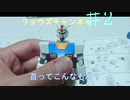 【リョウズ2話】ガンダムの首ってこんなんだっけ？それよりも驚異の装甲！