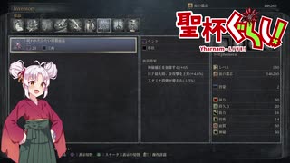 【Bloodborne】聖杯ぐらし！ 3話目【VOICEROID実況】