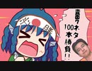 日本国民の広島を懸けた変面7ネタ100本勝負