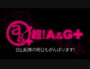 谷山紀章の明日もがんばります！ 2020年2月20日#99