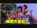 【Overwatch】無限の面白さカスタムサーバー：人狼編　【実況プレイ動画】
