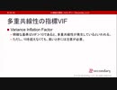 多重共線性の指標VIF（心理統計講座movie）