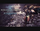 【MHWIB】知ってた？モンハンってムシキングなんだぜ【モンスターハンターワールドアイスボーン】