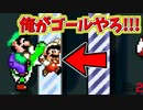 俺のが早くゴールに行ったのにｗ[マリオメーカー2]
