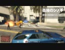【GTAⅤ】GTA5オンライン ミッション 単独攻略 警察の処理能力（レスター） 【ソロセッション】