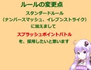 【東方ナンバースマッシュ】第三期シーズン開幕・ルール変更解説動画【カードゲーム】