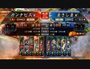 「ランカー戦」カンナビスが蜀礎を使って征覇王を維持する【part29】