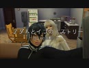 アダムとイブのヒストリー～eposode25～