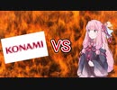 茜ちゃん VS K〇NAMI