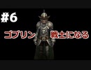 【AoW3】めちゃくちゃ面白い戦略シミュ Age of Wonders 3 実況プレイ　ゴブリンの戦士達 その６