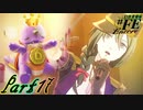 【楽しく実況！】~芸能活動は世界を救う！~ 幻影異聞録#FE Encore【part17】