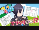 猫を落としただけなのに  【つくってあめの】