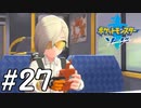 【実況】一時の感情でルールを課していくポケモン(剣)【ポケモン剣盾】#27