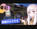 【青獅子ルナ引継なし】なつみ先生のFE風花part41 学生編２月｜ディミトリ編（ルナティック・クラシック）｜ファイアーエムブレム風花雪月【実況】