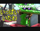 【日刊スプラトゥーン2】ランキング入りを目指すローラーのガチマッチ実況Season22-20【Xパワー2344ホコ】ダイナモローラーテスラ/ウデマエX/ガチホコ