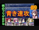 sakiquest３ #9：咲RPGを「咲-saki-」好きが全国編の話をしながらゆっくり実況（初見プレイ）
