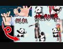 音ゲーで5万人を沸かせた翌日に、パンダになって大はしゃぎする社築