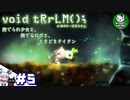 【ボイド・テラリウム】詰められ少女とお世話ロボのテラリウム　ときどきAI　＃5 【ゆっくり実況】