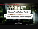 Escape from Tarkov Part31～The survivalist path - Thrifty編～【字幕TASK解説】