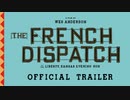 映画『The French Dispatch of the Liberty, Kansas Evening Sun』予告編