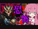 【オーバーウォッチ】リーパーの恐怖で牽制しちゃう！？【VOICEROID実況】