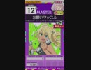 【譜面確認用】 お願いマッスル MASTER 【オンゲキ外部出力】