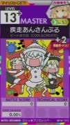 【譜面確認用】 疾走あんさんぶる MASTER 【オンゲキ外部出力】