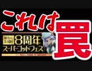【パズドラ】罠やん