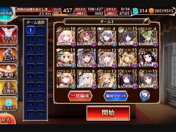 【千年戦争アイギス】 第四回人気闘兵強襲ミッション