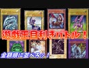 【遊戯王】カードの価格を見極めろ！遊戯王目利きバトル！！