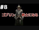 【AoW3】めちゃくちゃ面白い戦略シミュ Age of Wonders 3 実況プレイ　ゴブリンの戦士達 その８