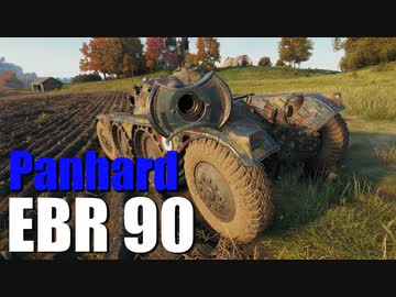 【WoT：Panhard EBR 90】ゆっくり実況でおくる戦車戦Part684 byアラモンド